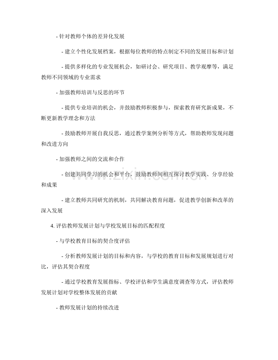 教师发展计划的实施效果评估与改进.docx_第2页