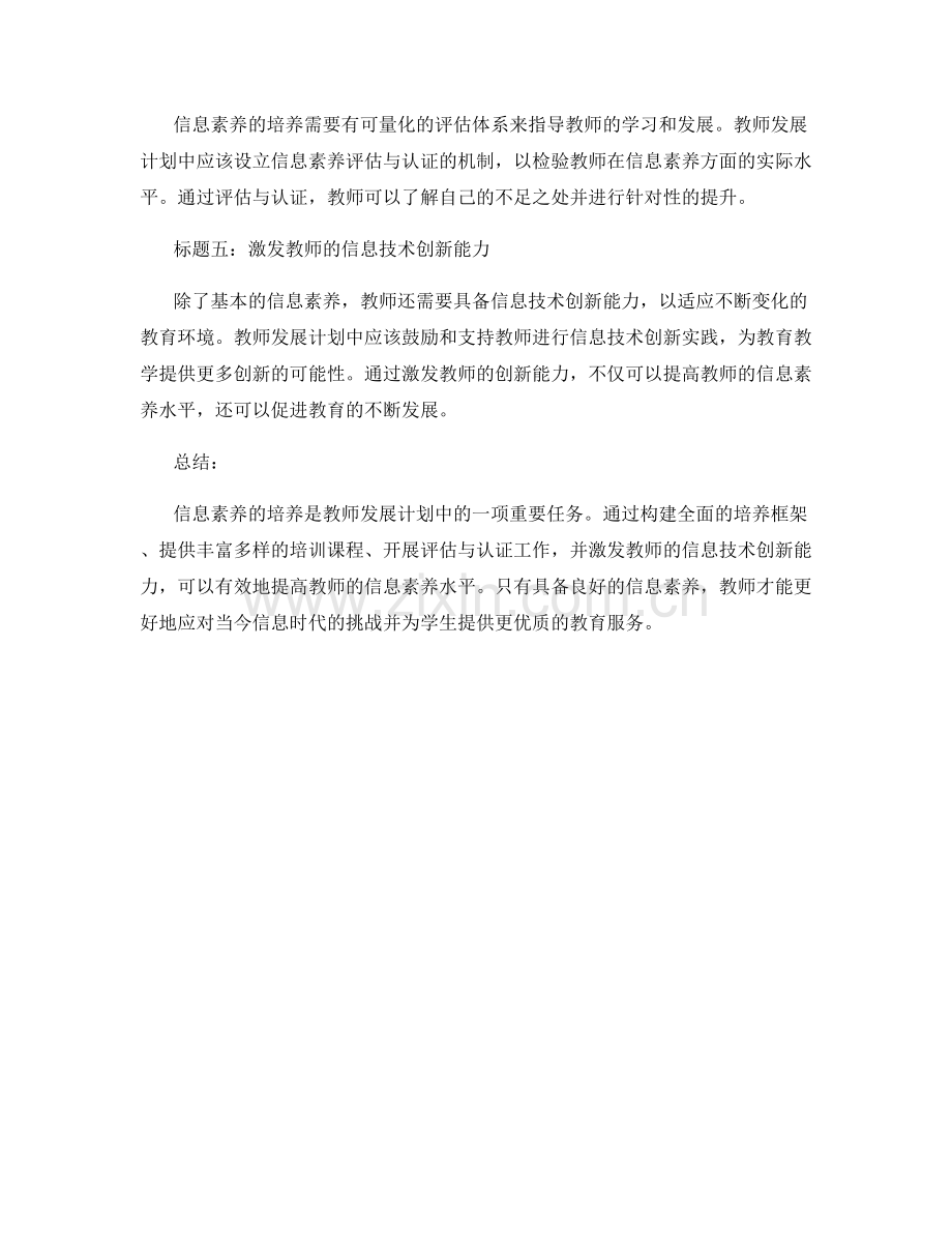 教师发展计划中的信息素养培养策略.docx_第2页