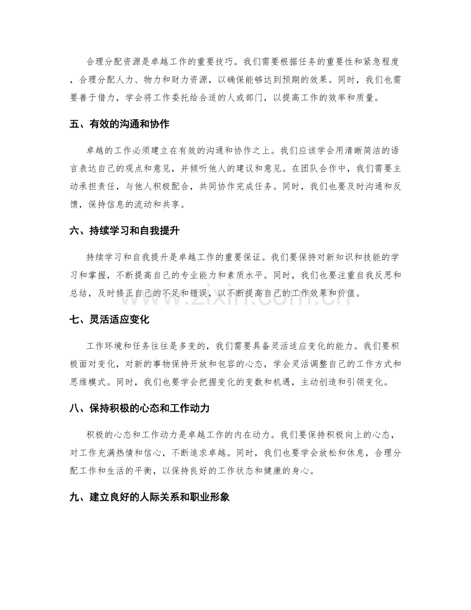 卓越工作总结的关键技巧.docx_第2页