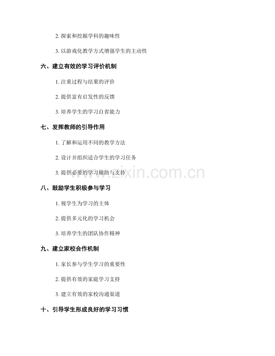 教师手册：培养学生自主学习的有效途径.docx_第2页