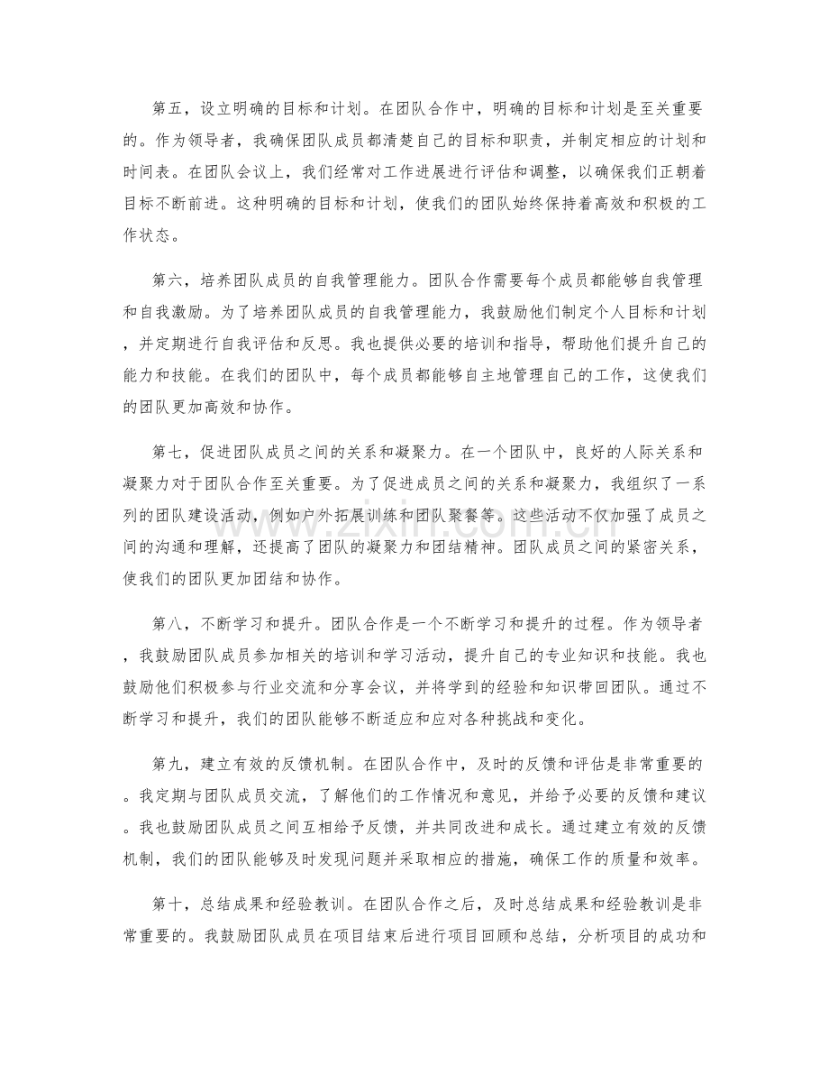 工作总结的团队合作技能培养.docx_第2页