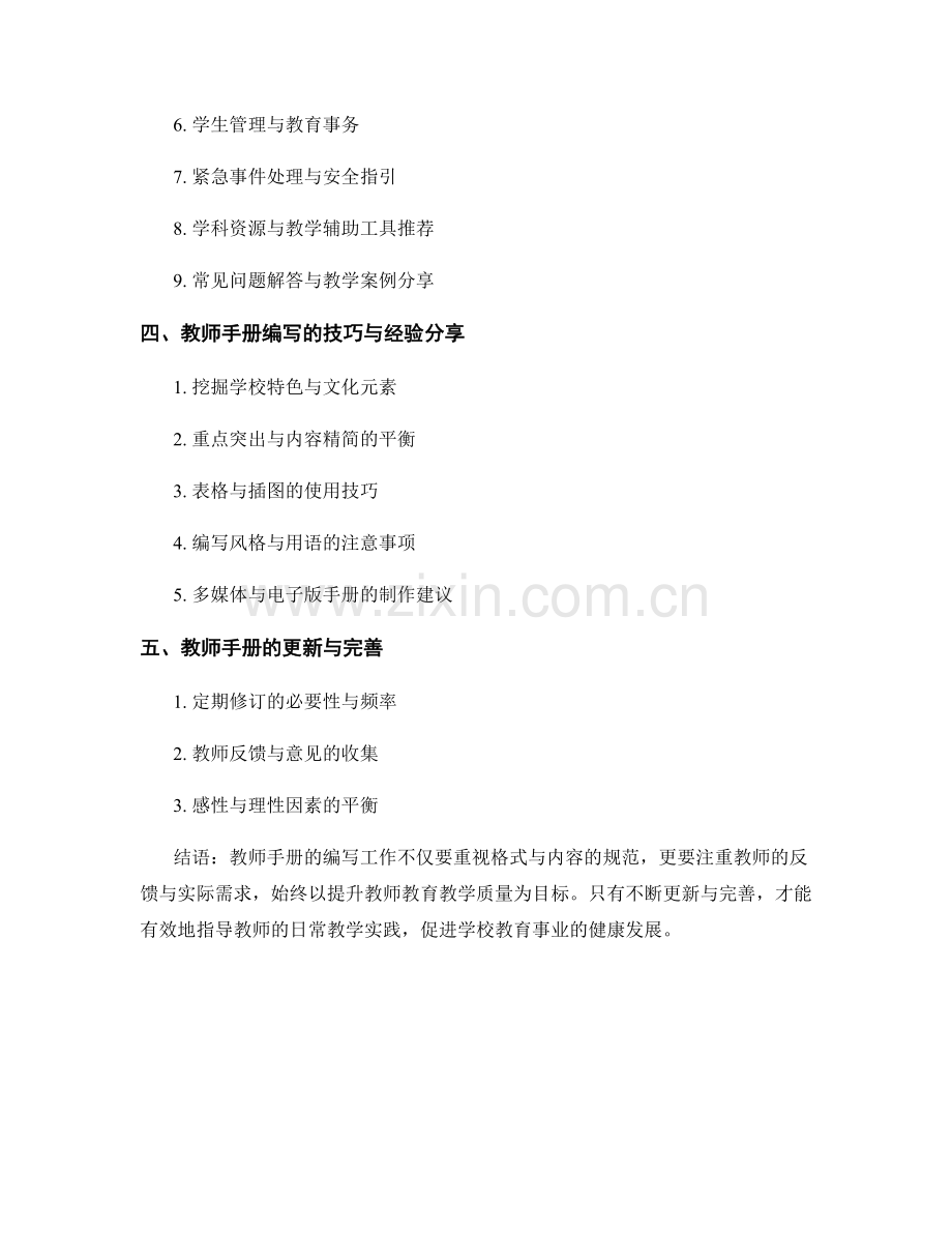 教师手册的规范格式与内容指导.docx_第2页