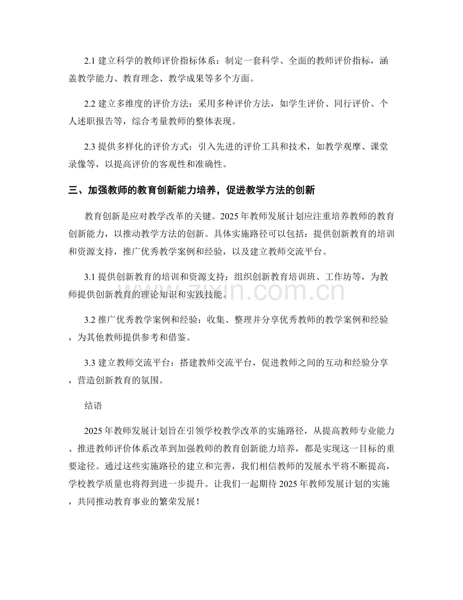 2025年教师发展计划：引领学校教学改革的实施路径.docx_第2页