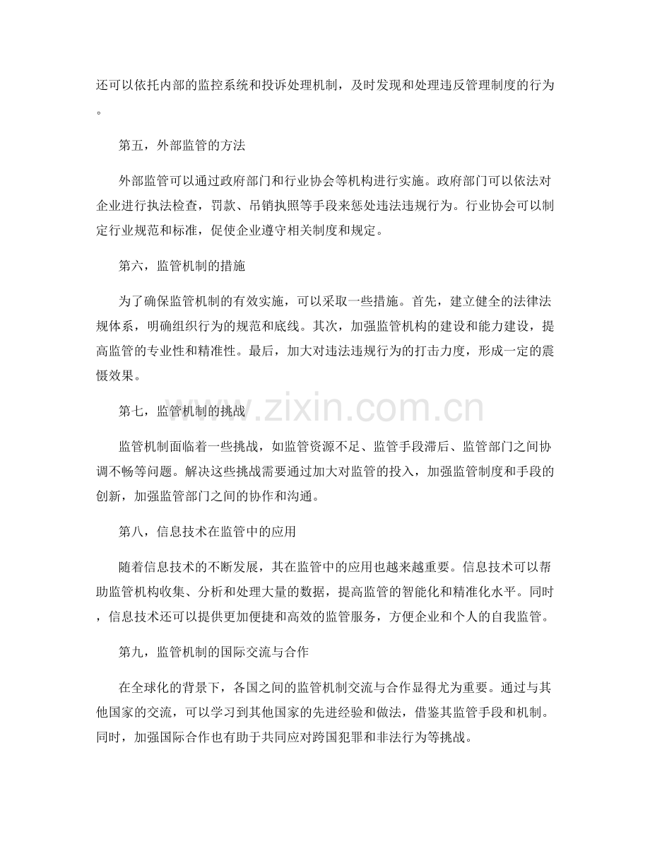 管理制度的运行和监管机制.docx_第2页