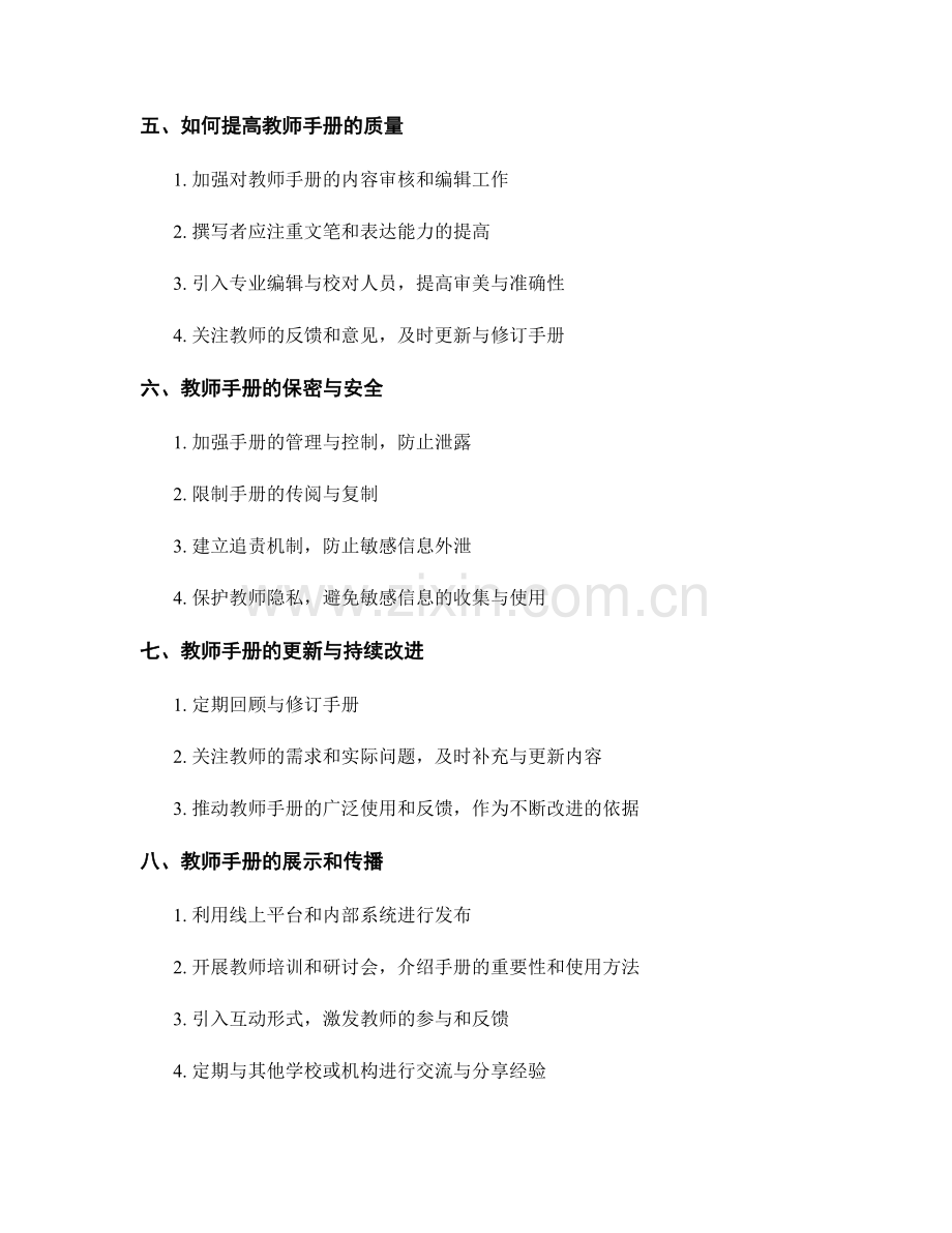 教师手册的语言规范与文字表达要求.docx_第2页