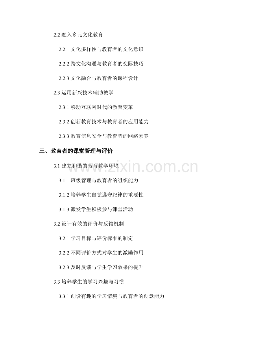 教师手册：打造顶尖教育者的实用手册.docx_第2页