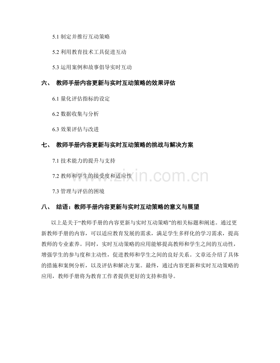 教师手册的内容更新与实时互动策略.docx_第2页