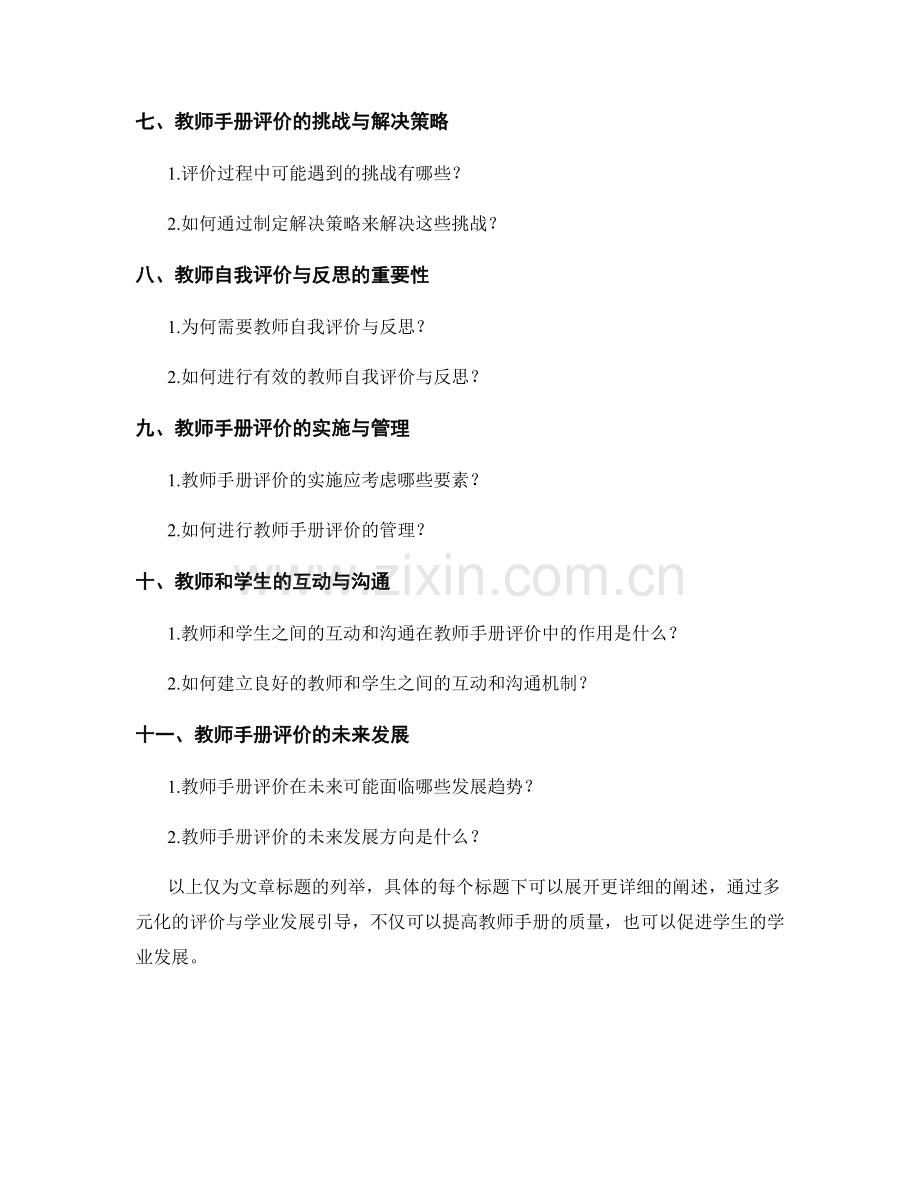 教师手册的多元化评价与学业发展引导.docx_第2页