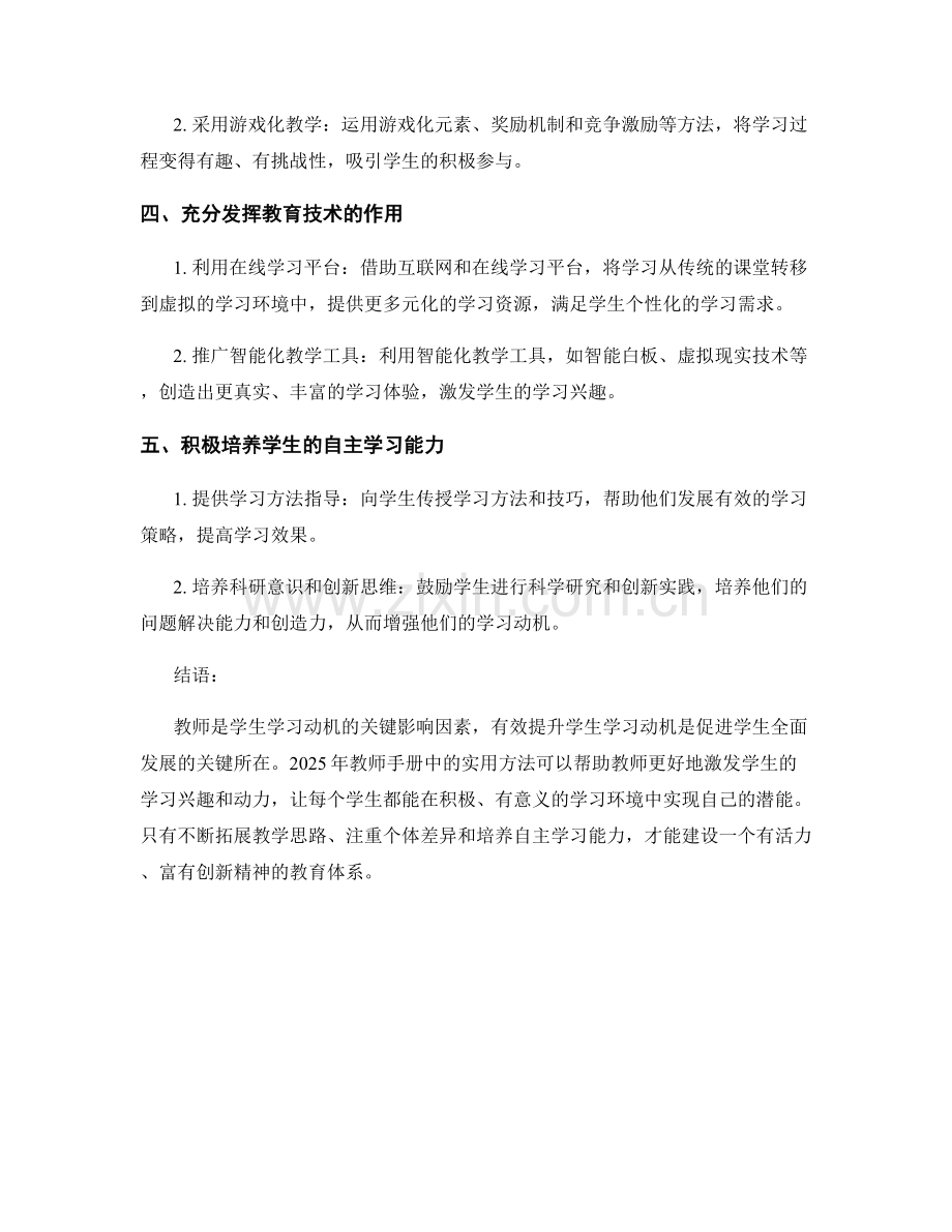 2025年教师手册：有效提升学生学习动机的实用方法.docx_第2页