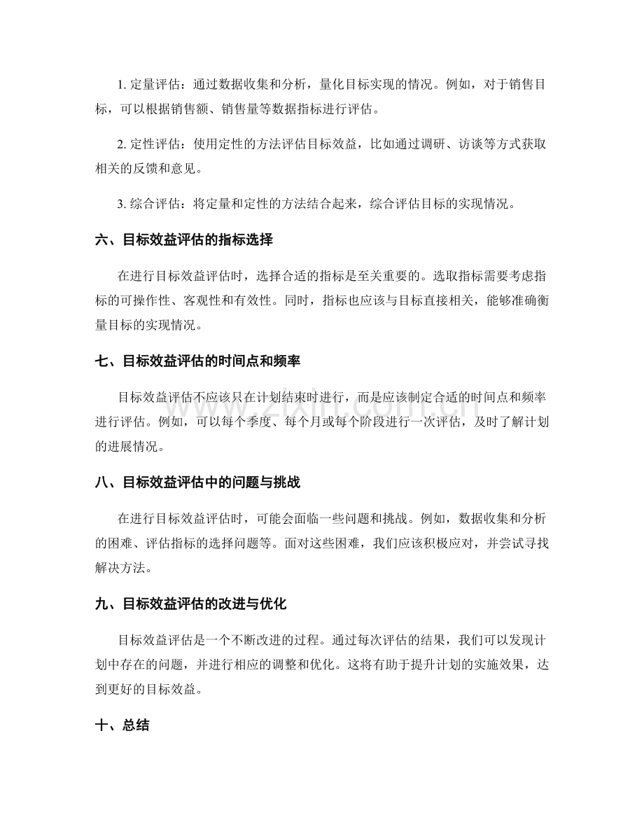 工作计划的目标效益评估.docx_第2页