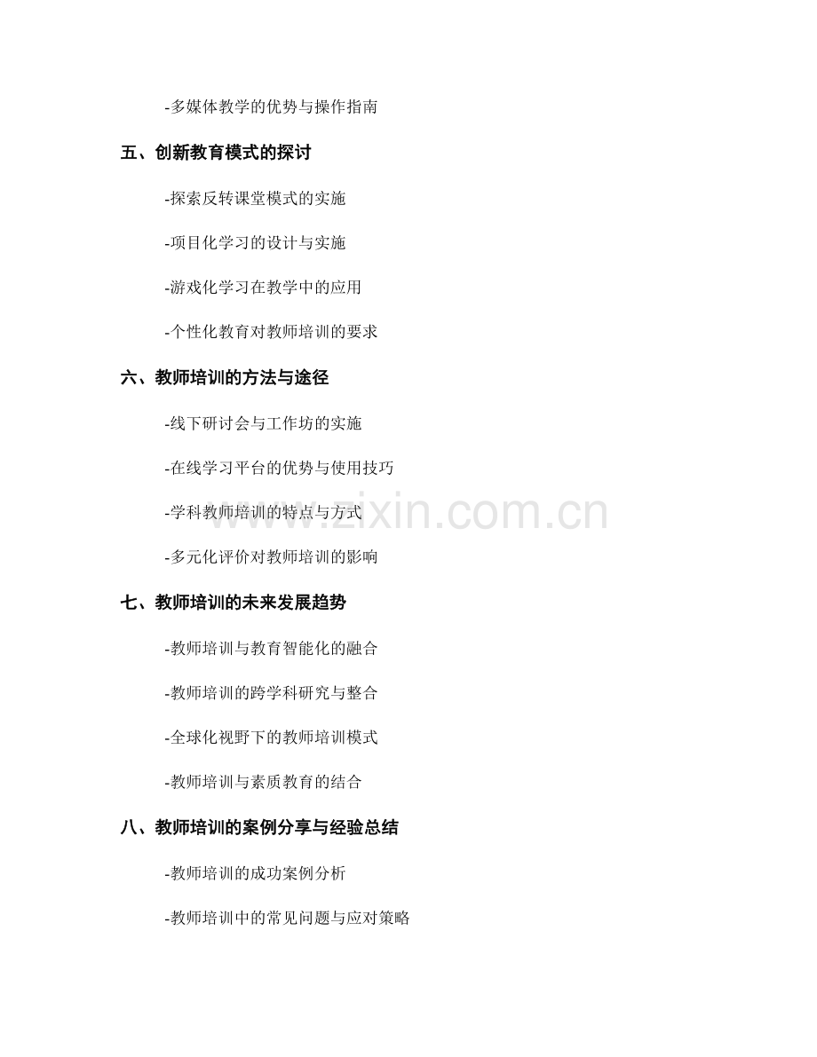 教师培训资料：全面解读教学理论与实践.docx_第2页