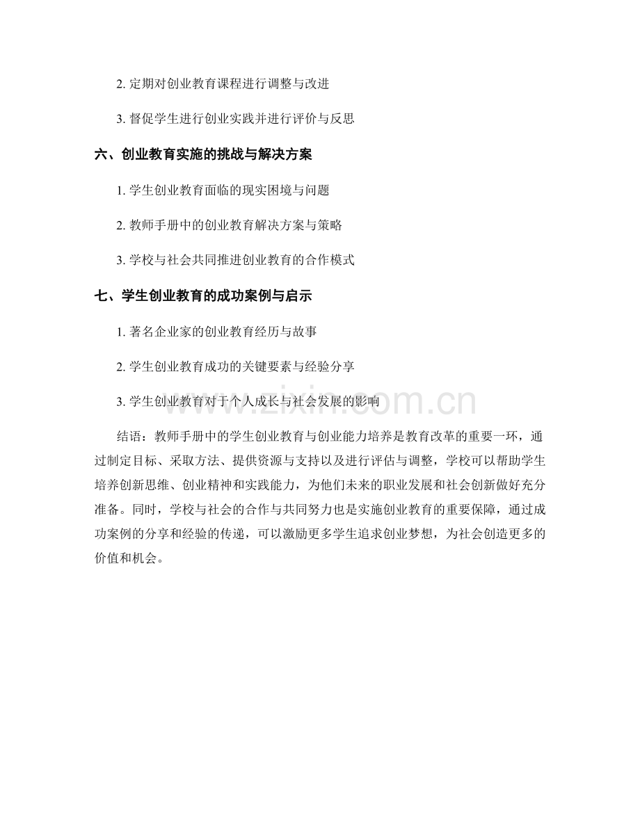 教师手册中的学生创业教育与创业能力培养.docx_第2页