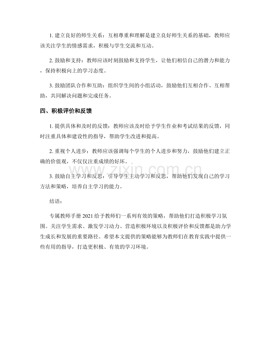 专属教师手册2021：打造积极学习氛围的策略.docx_第2页