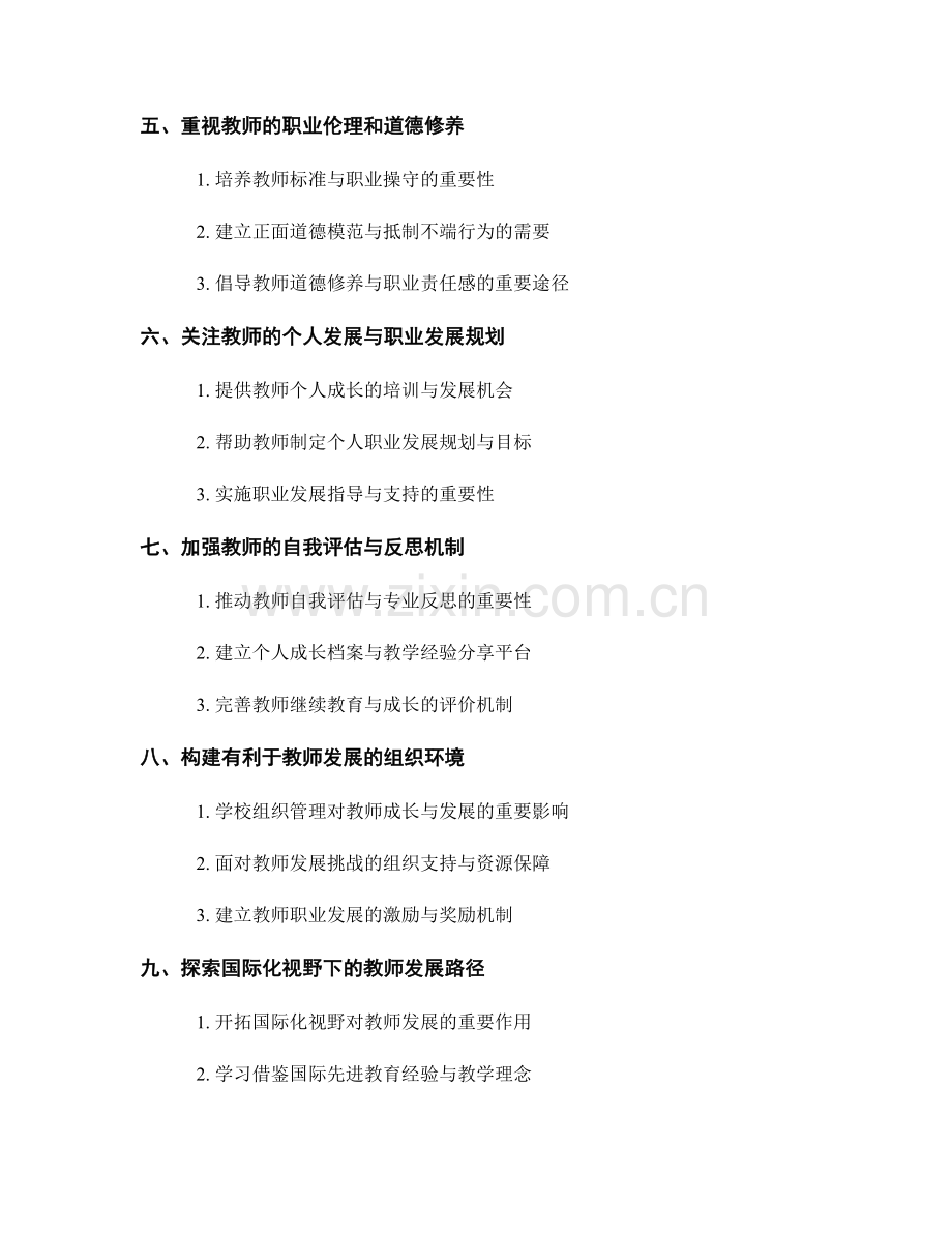 教师培训资料中的个人素质发展：提高教师职业素养与修养.docx_第2页