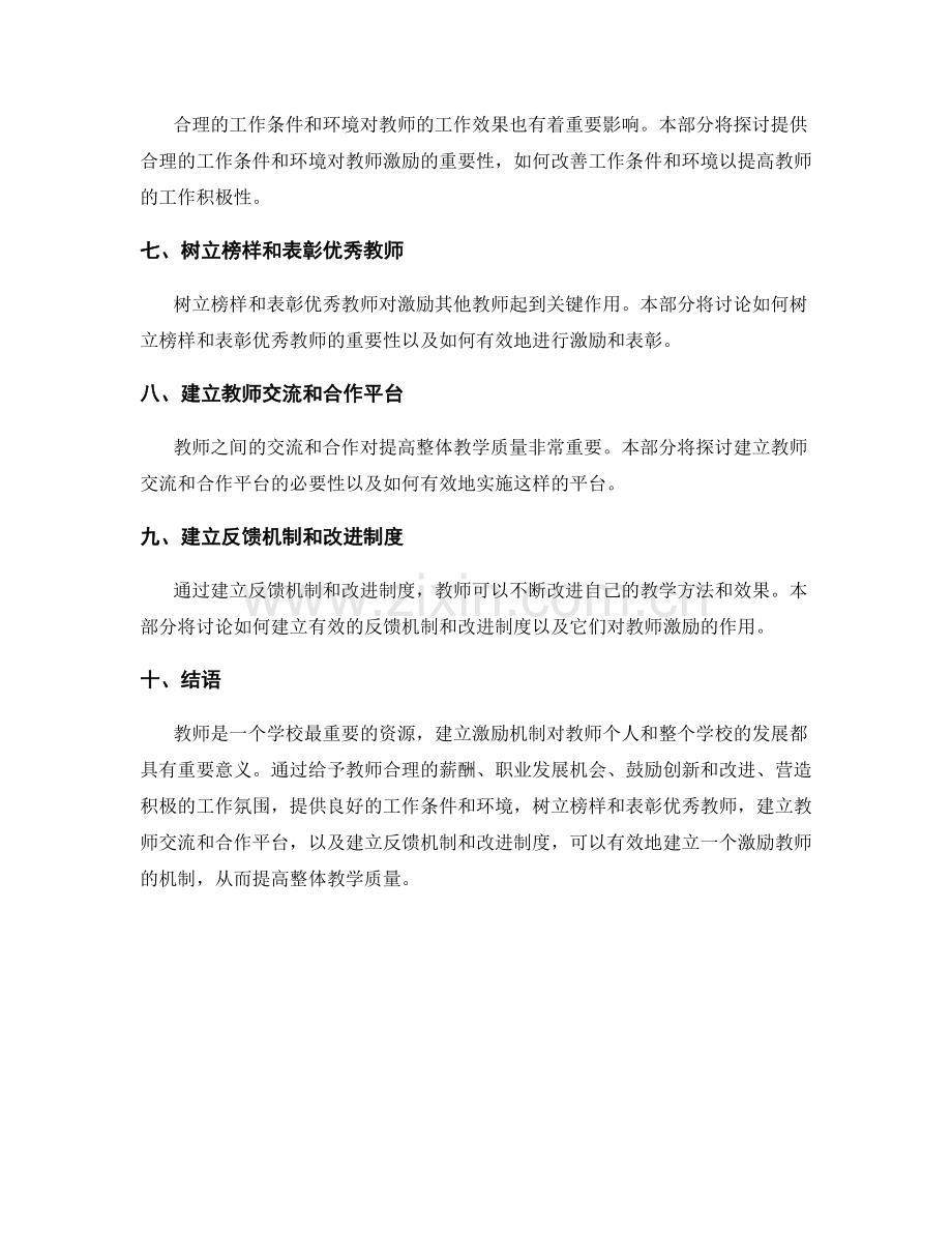 教师手册：帮助教师建立激励机制.docx_第2页