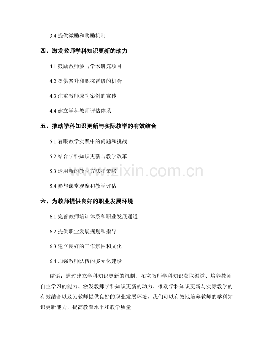 教师发展计划中如何培养教师的学科知识更新能力.docx_第2页