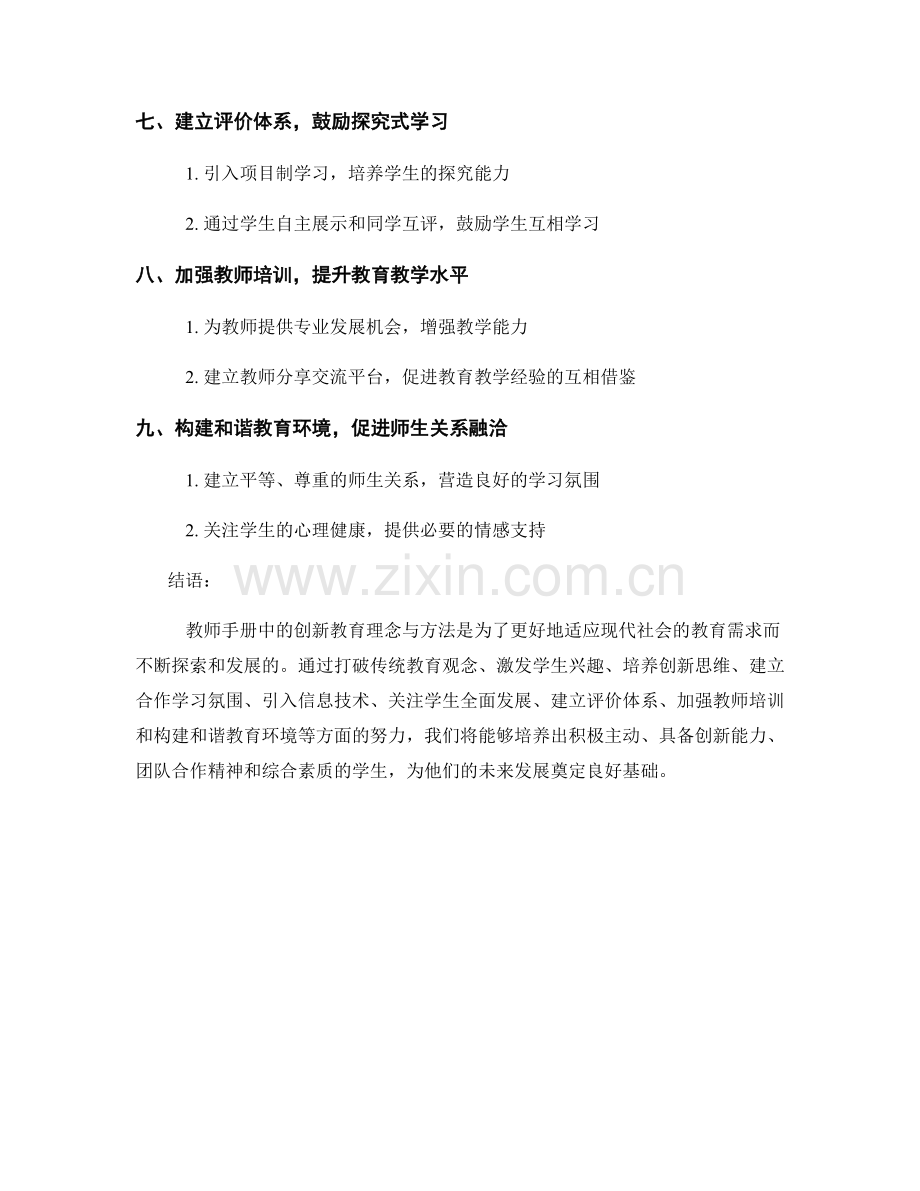 教师手册中的创新教育理念与方法.docx_第2页