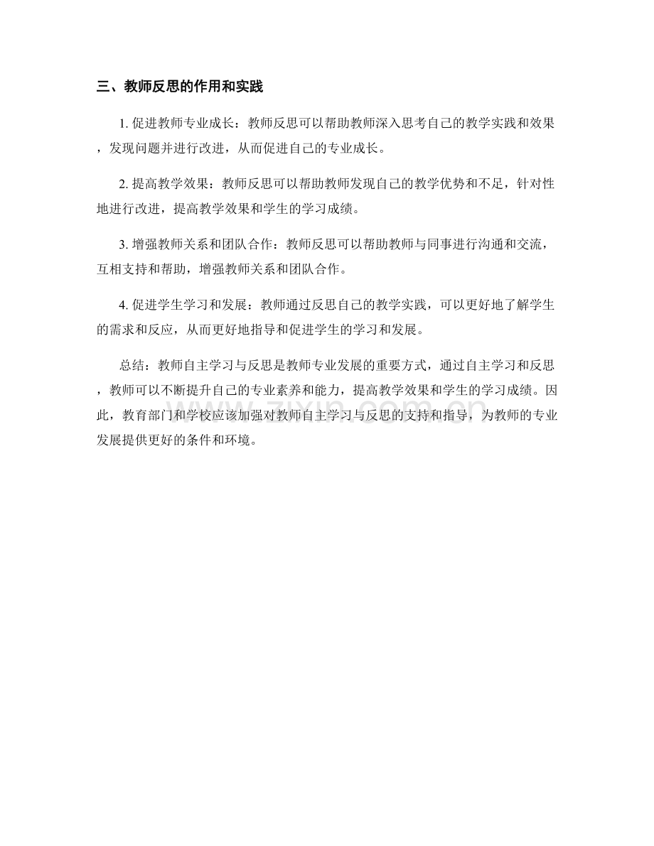 教师培训资料中的教师自主学习与反思.docx_第2页