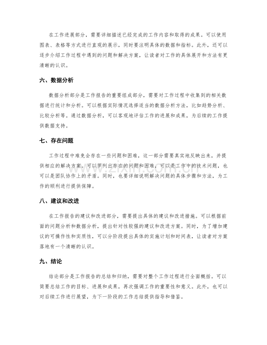 工作报告的必备要素和格式规范.docx_第2页