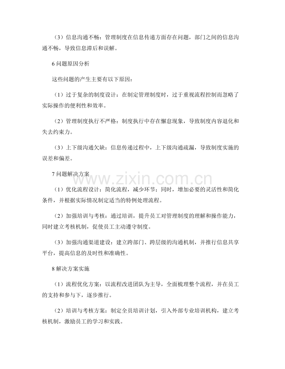 管理制度优化方案的组织效能调查与问题解决.docx_第2页