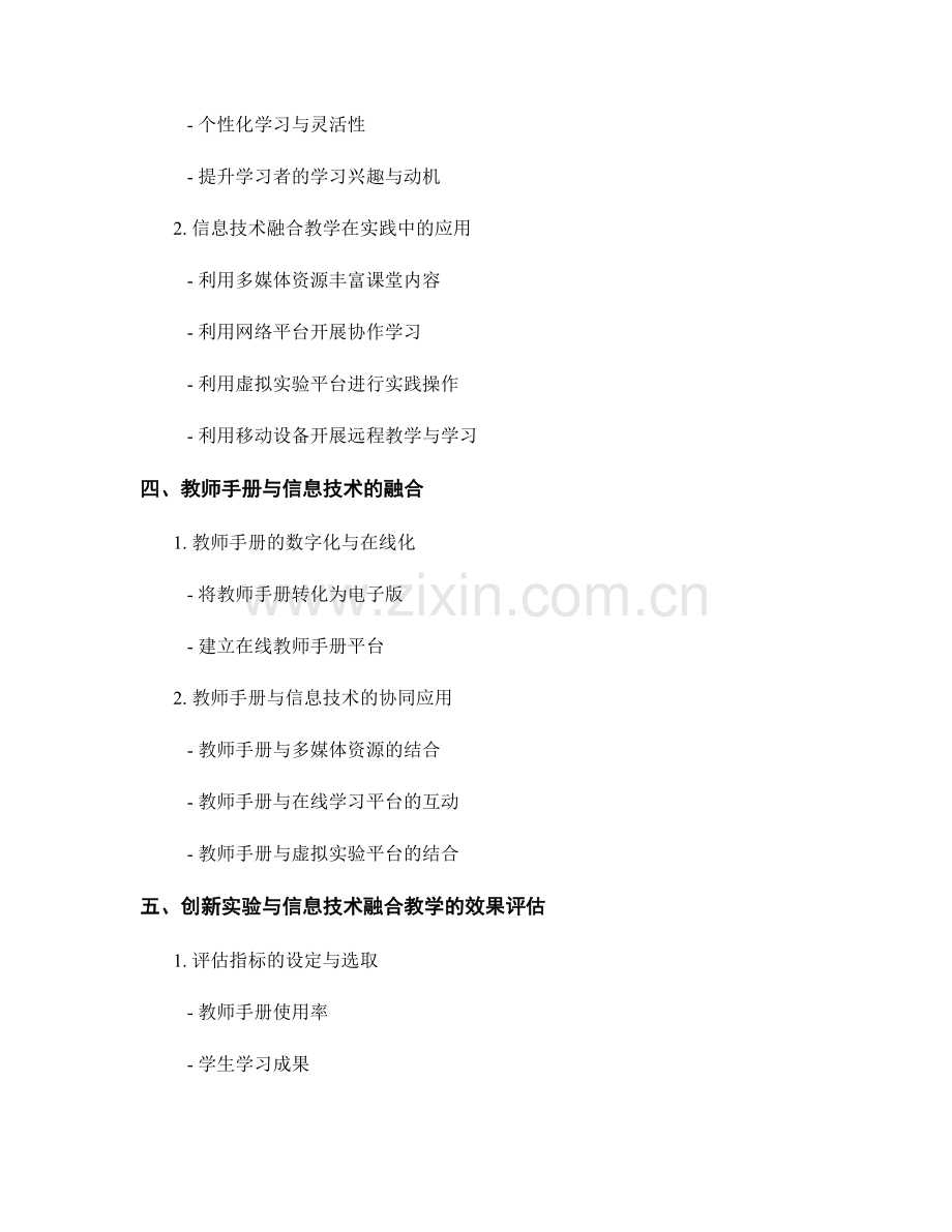 教师手册的创新实验与信息技术融合教学.docx_第2页