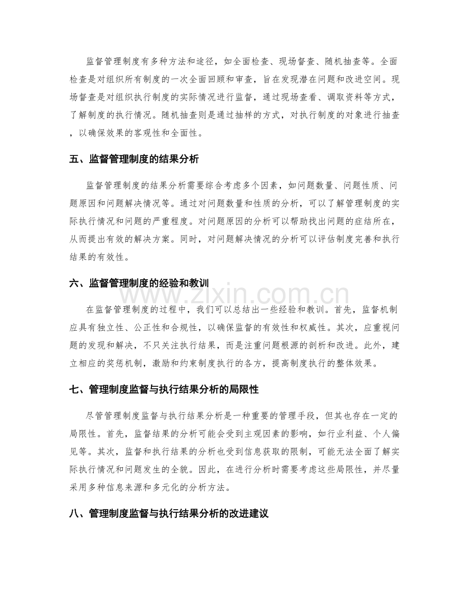 管理制度的监督与执行结果分析.docx_第2页