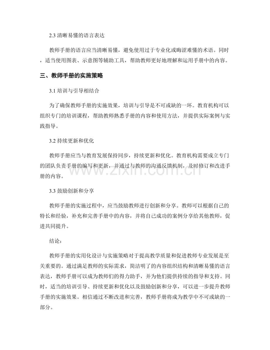 教师手册的实用化设计与实施策略.docx_第2页