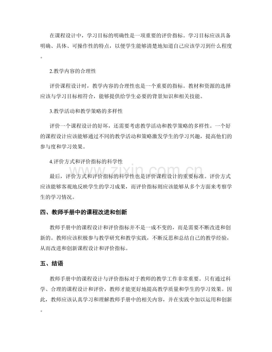 教师手册中的课程设计与评价指标.docx_第2页