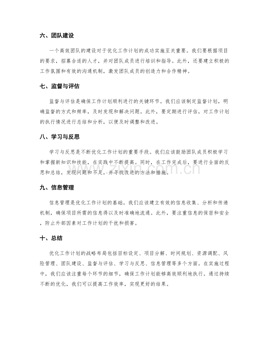 优化工作计划的战略布局.docx_第2页