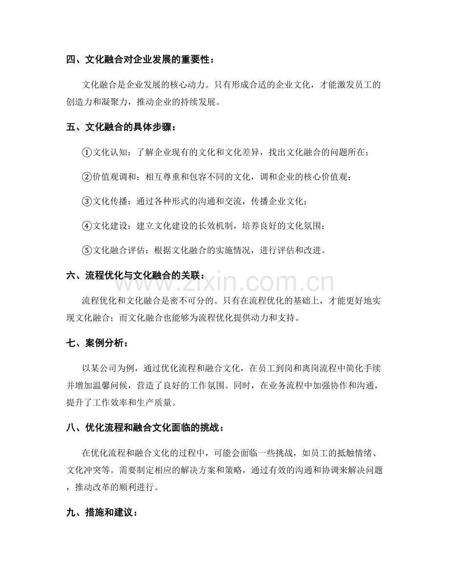 管理制度设计的流程优化和文化融合.docx_第2页