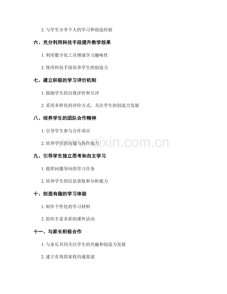 教师手册寻宝：如何激发学生的学习兴趣与创造力.docx_第2页