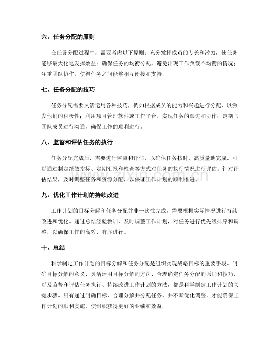 科学制定工作计划的目标分解和任务分配.docx_第2页