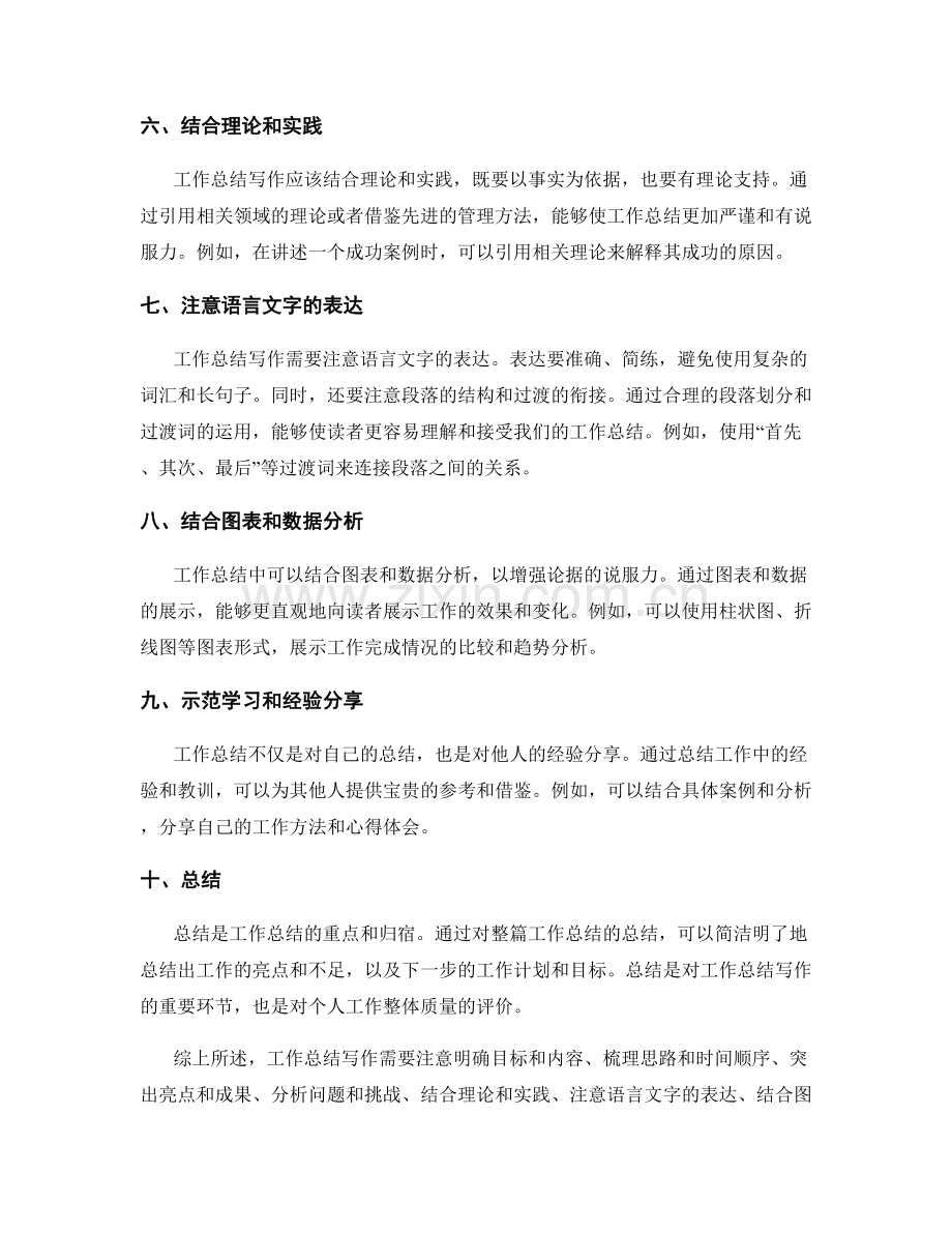 工作总结写作的技巧与实例解析.docx_第2页