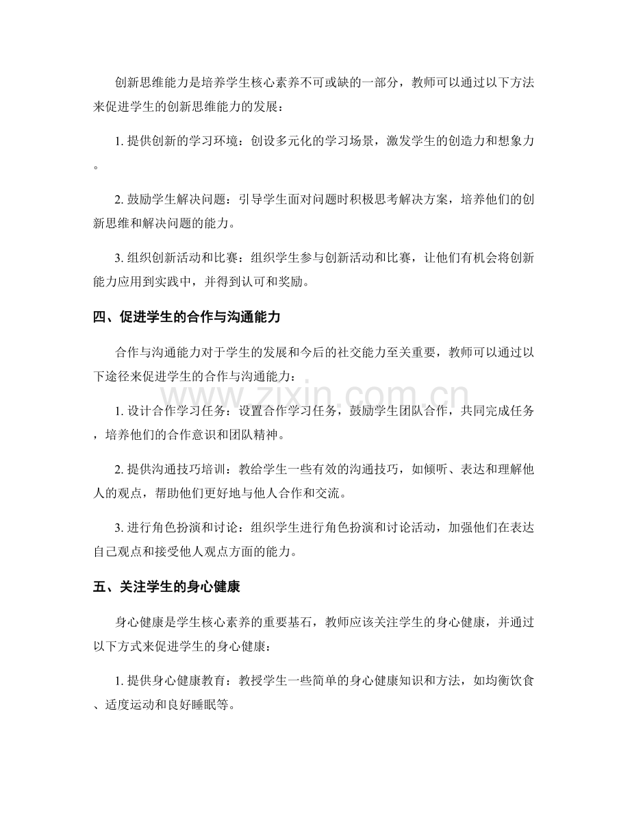 教师手册秘籍：发展学生核心素养的有效途径.docx_第2页