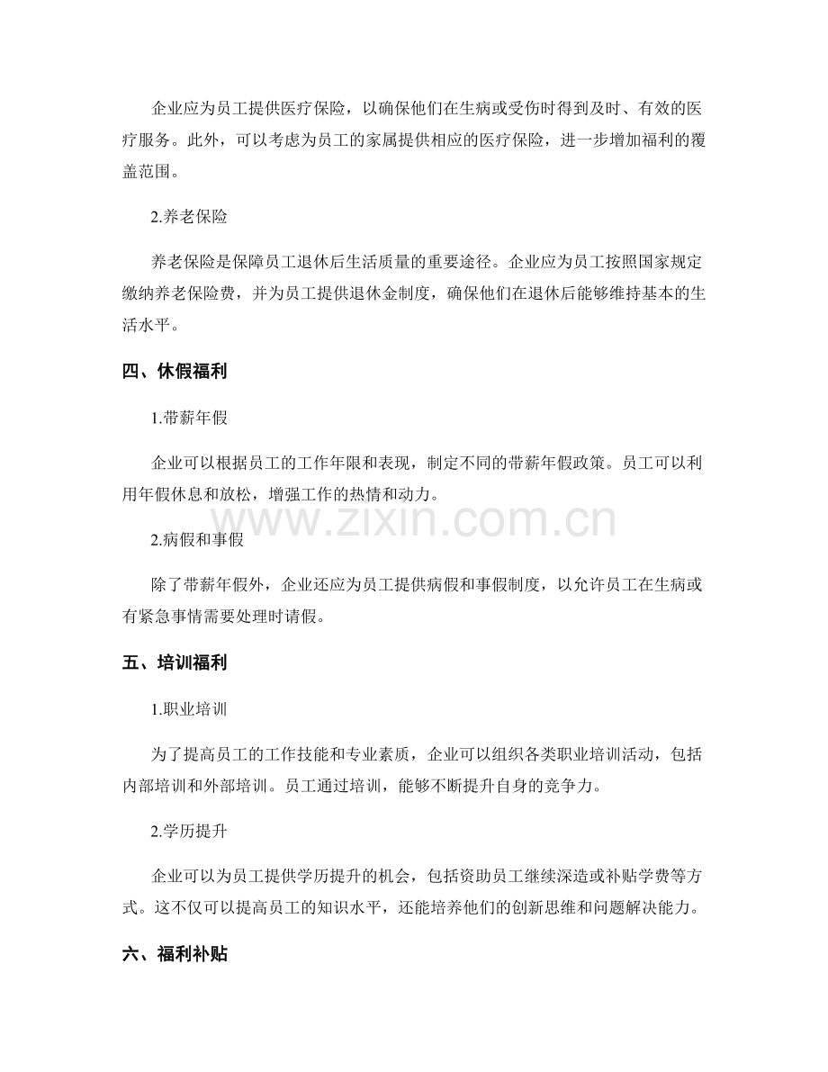 员工福利制度规定.docx_第2页