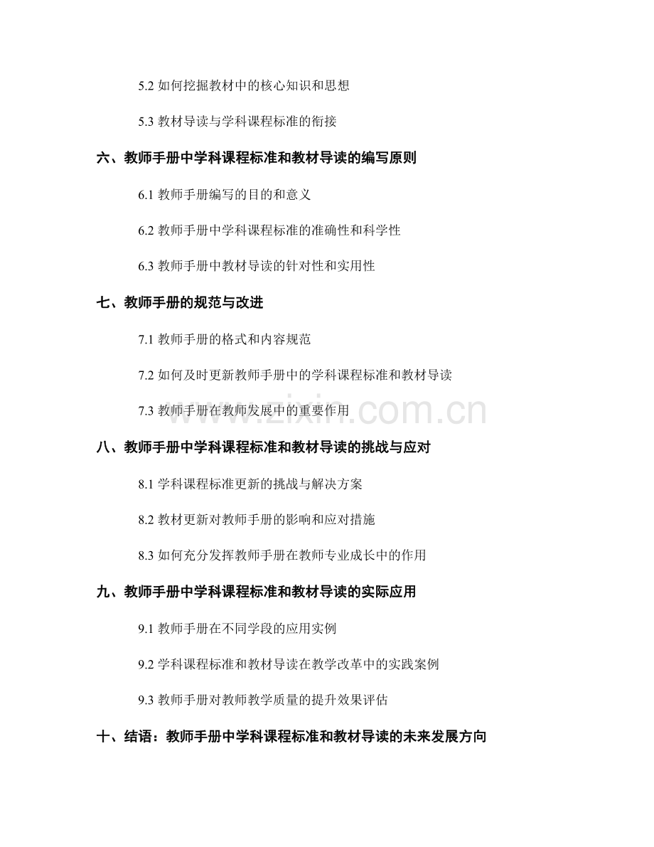 教师手册中的学科课程标准和教材导读.docx_第2页