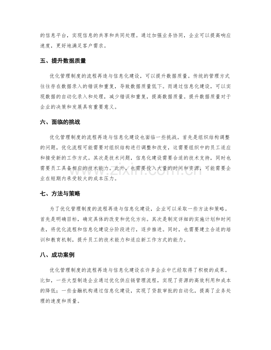 优化管理制度的流程再造与信息化建设.docx_第2页