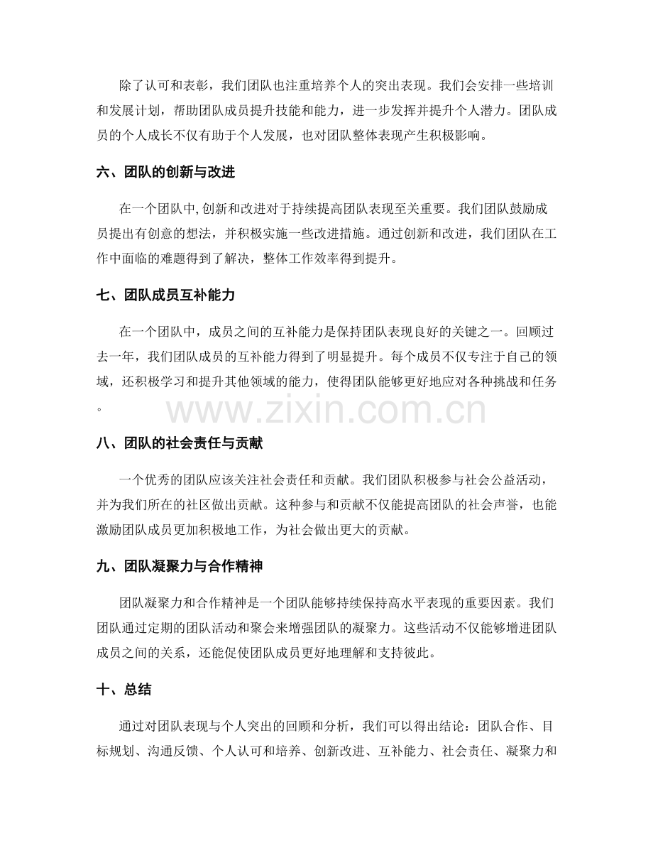 年终总结的团队表现与个人突出.docx_第2页