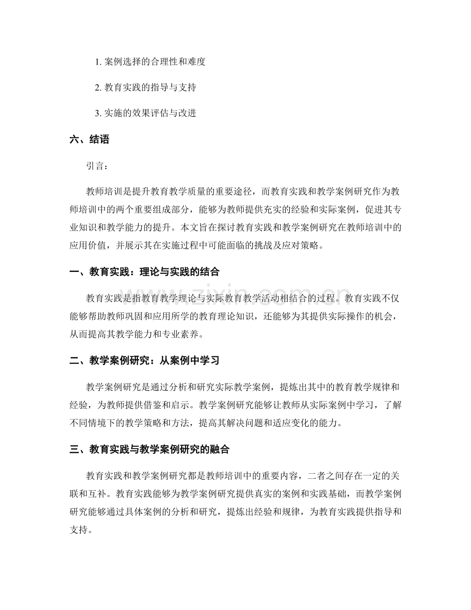 教师培训资料中的教育实践和教学案例研究.docx_第2页