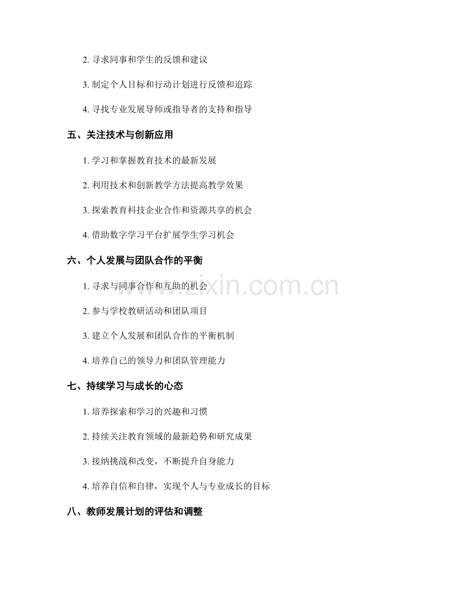 提升自我专业发展：教师发展计划的关键环节（2022年）.docx_第2页