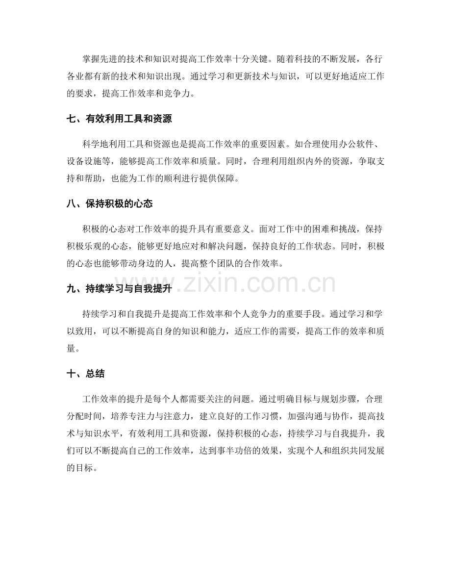 工作效率提升的关键因素.docx_第2页