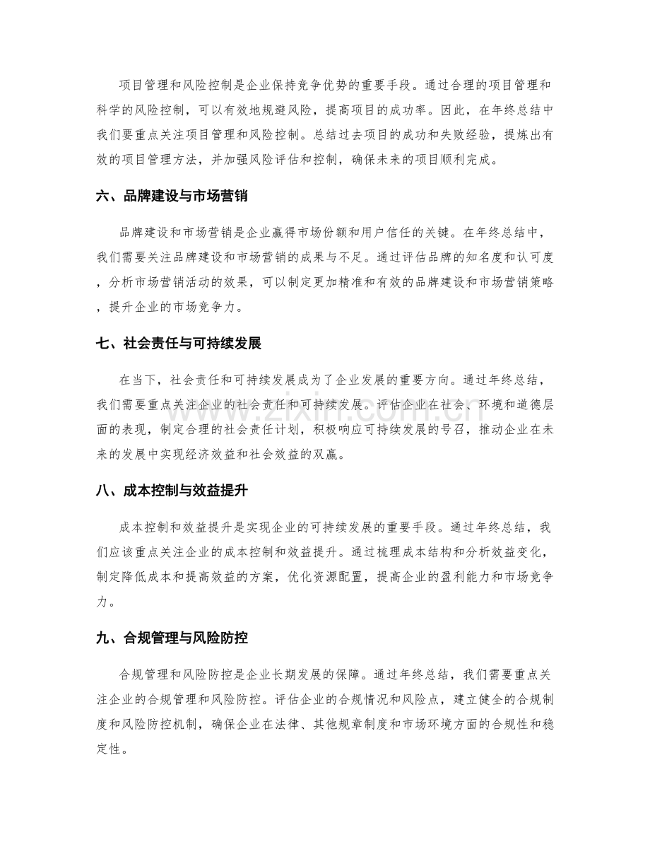 年终总结的关键发展方向分析.docx_第2页