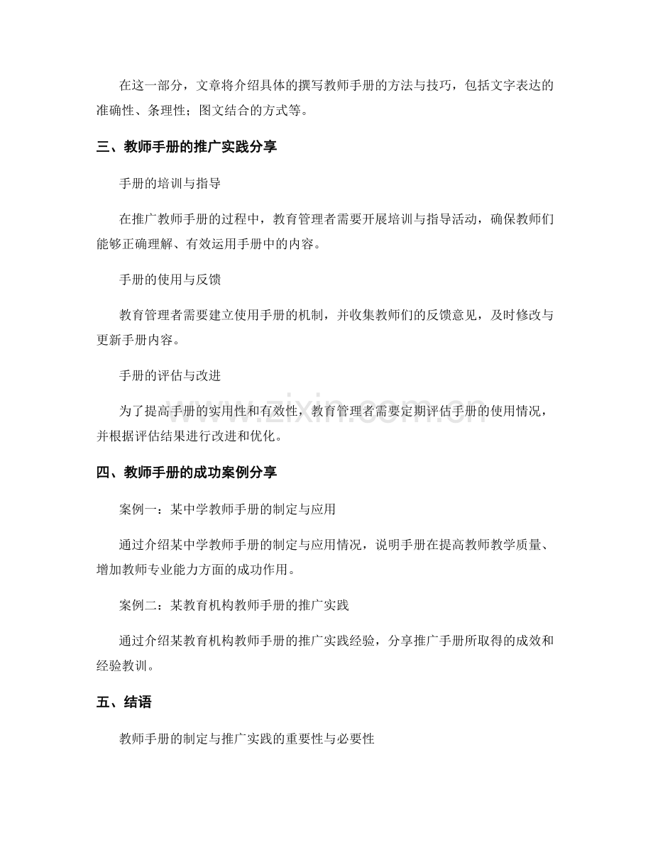 教师手册的制定与推广实践分享.docx_第2页