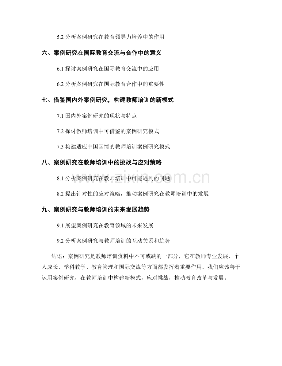 教师培训资料中的案例研究与应用.docx_第2页