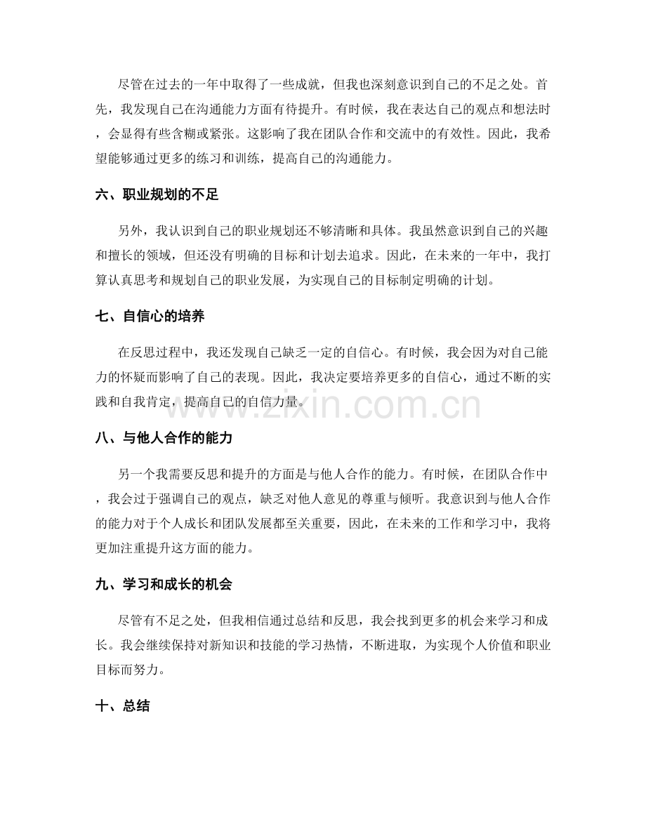 年终总结的个人成就与不足反思.docx_第2页