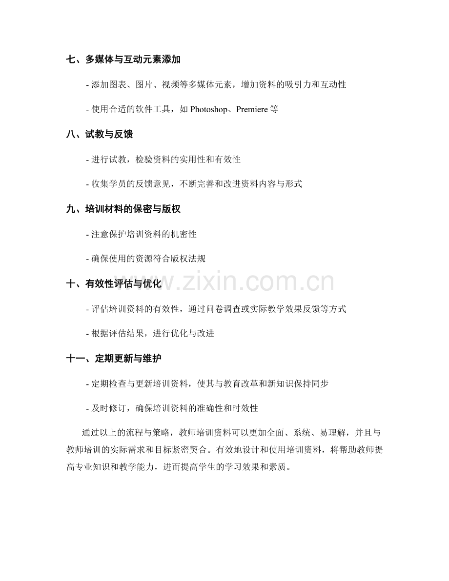 教师培训资料的设计流程与策略.docx_第2页