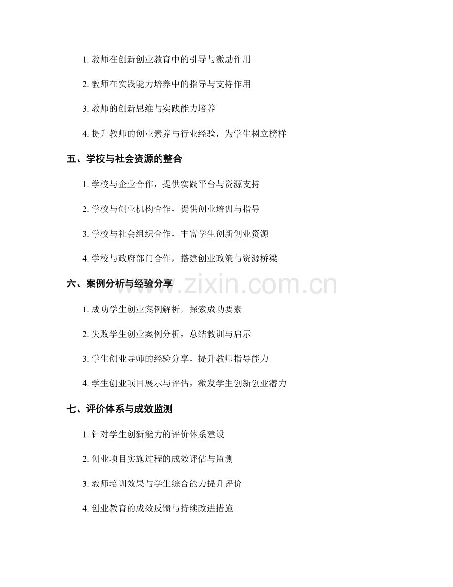 教师培训资料：促进学生的创业思维和实践能力.docx_第2页