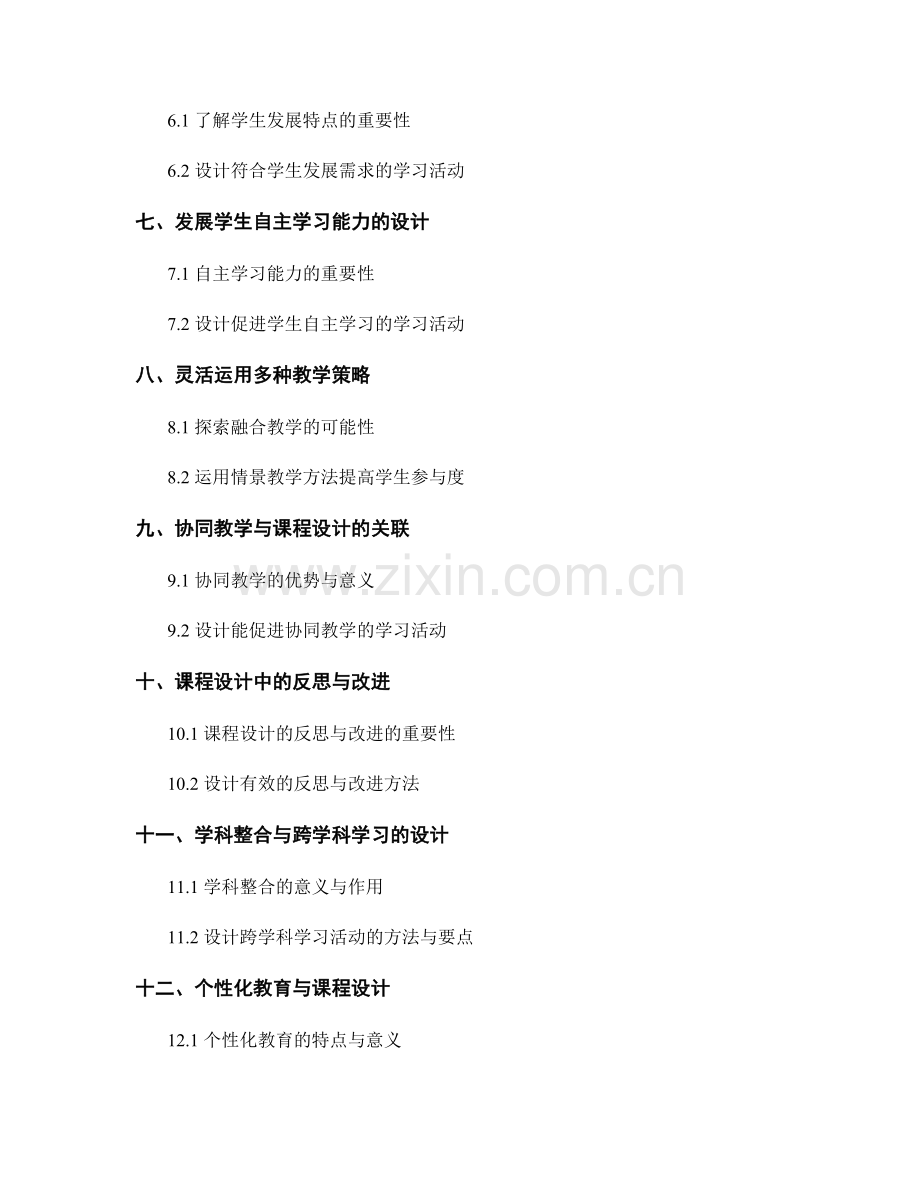 教师手册中的课程设计与学习活动安排.docx_第2页