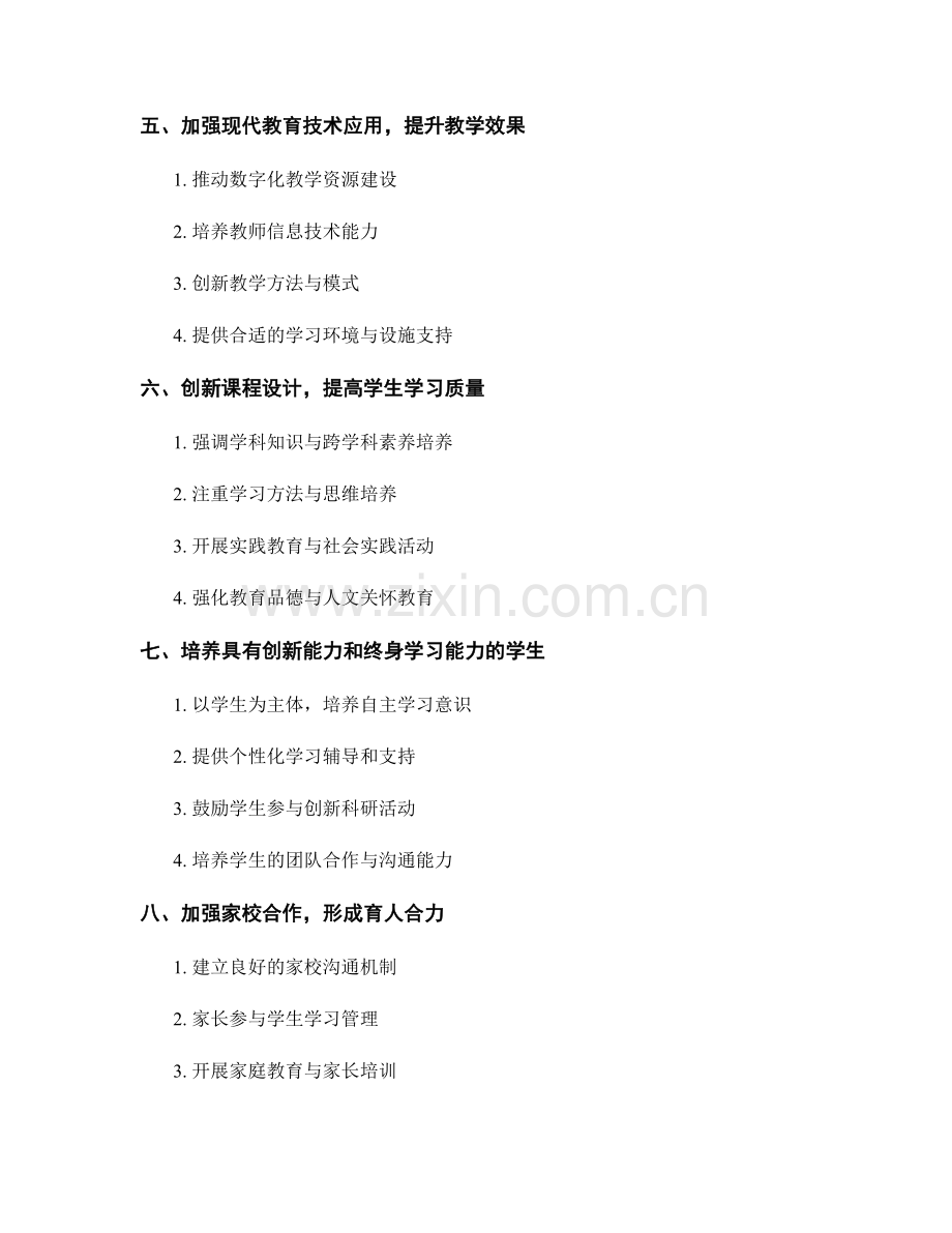 推动教师发展计划的教育改革与课程改进.docx_第2页