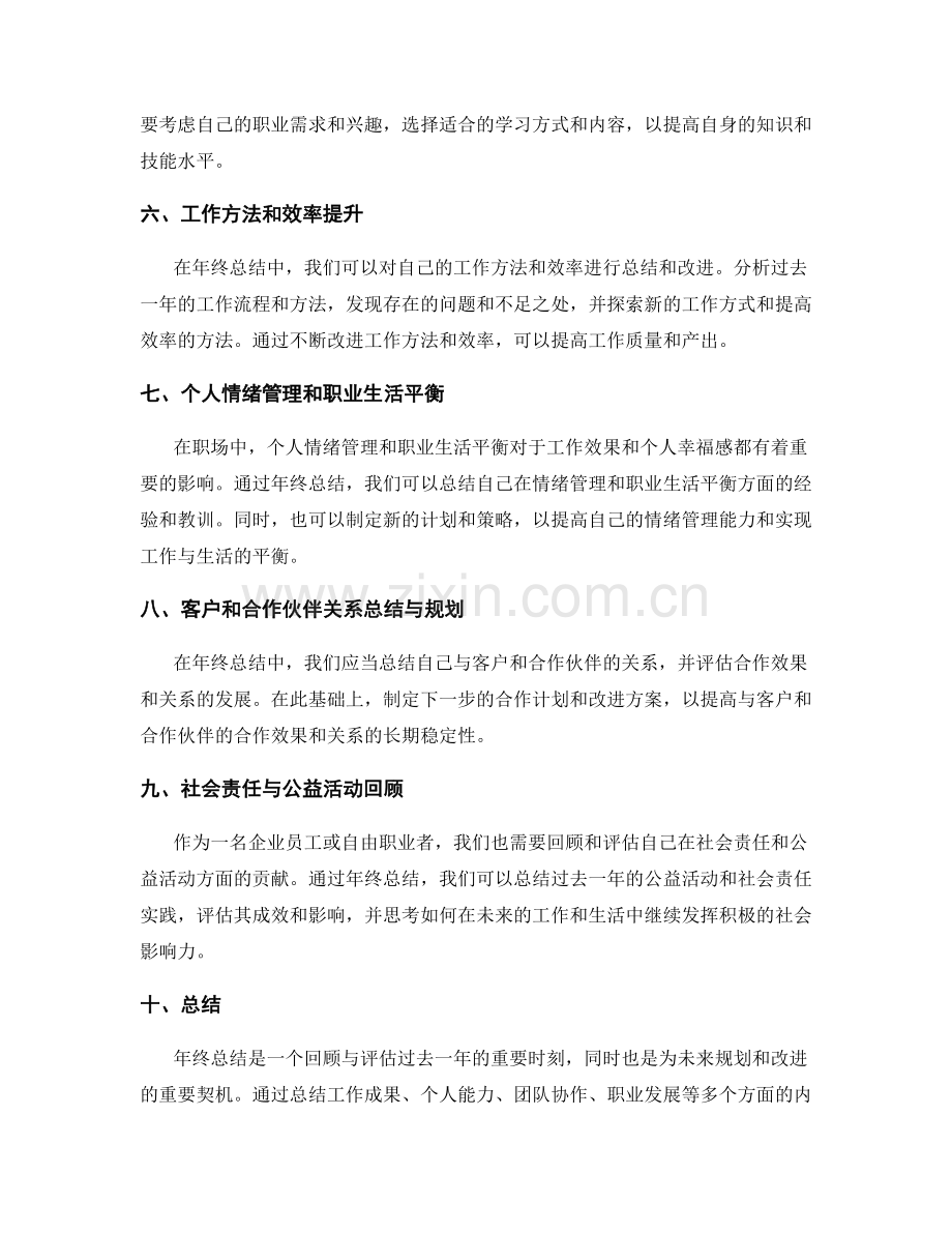 年终总结中的重要内容汇总.docx_第2页